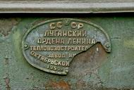 Табличка тепловоза ТЭ3